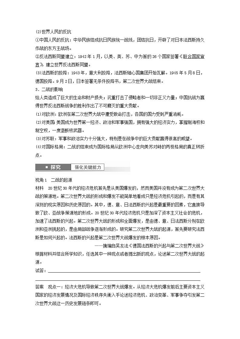 江苏专用新教材2024届高考历史一轮复习教案板块五世界现代史第十二单元第39讲第二次世界大战与战后国际秩序的形成第3页