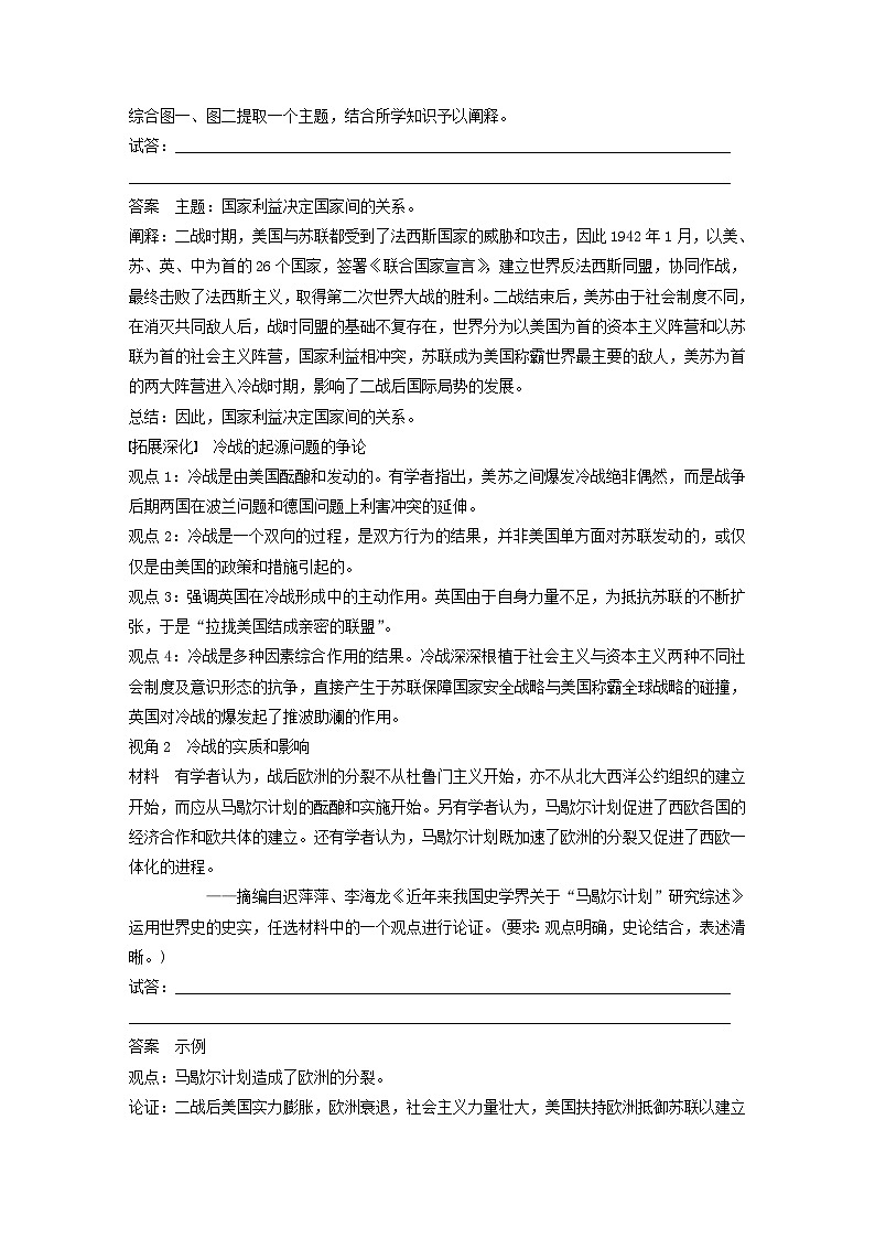 江苏专用新教材2024届高考历史一轮复习教案板块五世界现代史第十三单元第40讲冷战与国际格局的演变第3页