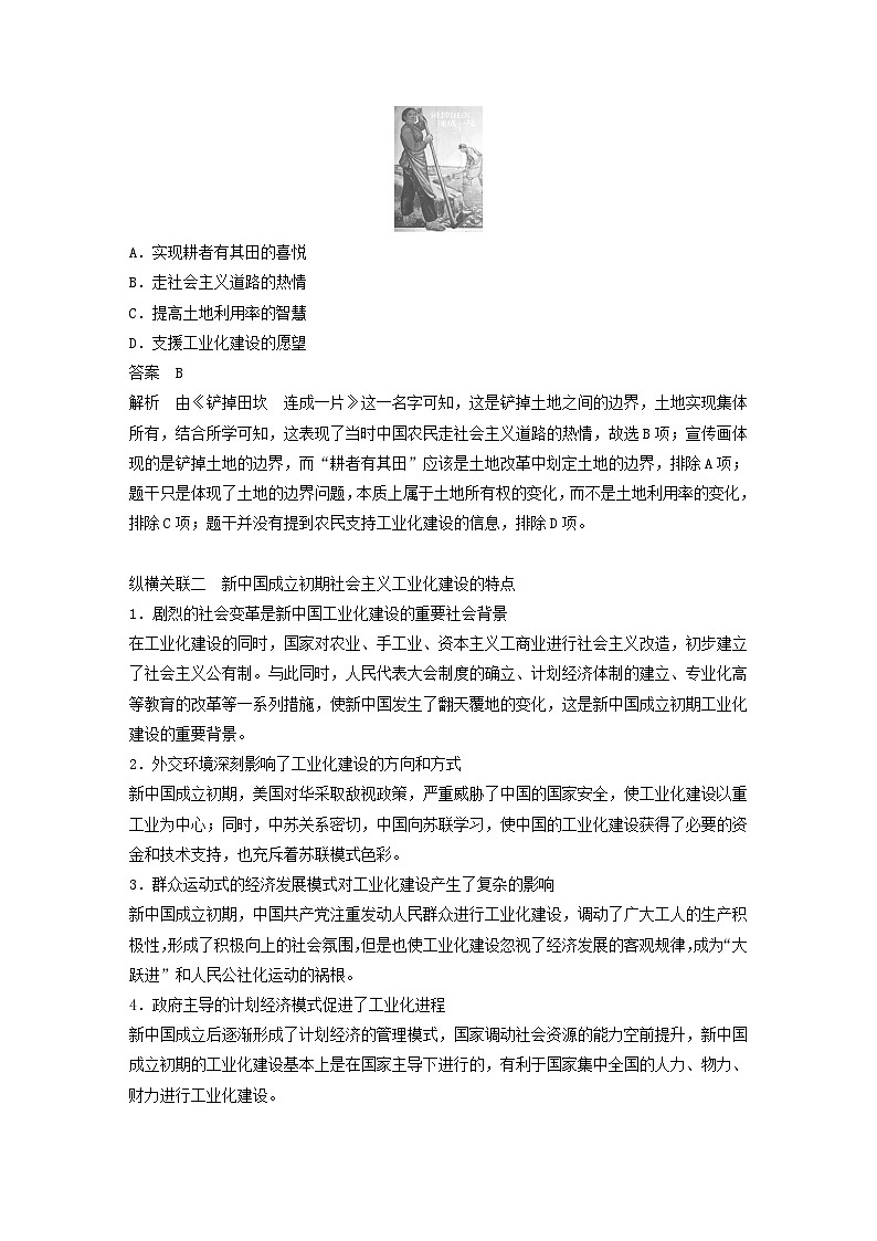 江苏专用新教材2024届高考历史一轮复习教案板块三中国现代史第八单元综合提升三中国现代史第2页