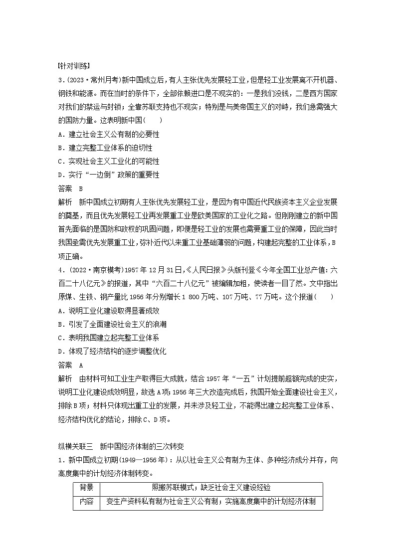 江苏专用新教材2024届高考历史一轮复习教案板块三中国现代史第八单元综合提升三中国现代史第3页