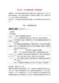 江苏专用新教材2024届高考历史一轮复习教案板块四世界古近代史第九单元第28讲中古时期的亚洲非洲和美洲