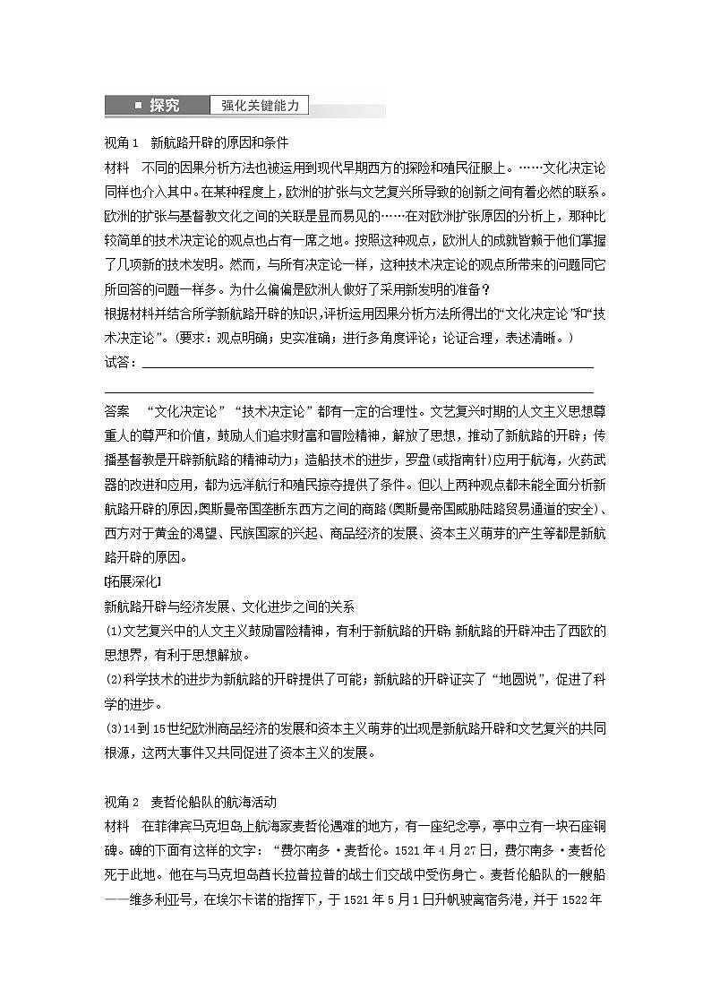 江苏专用新教材2024届高考历史一轮复习教案板块四世界古近代史第十单元第29讲走向整体的世界03
