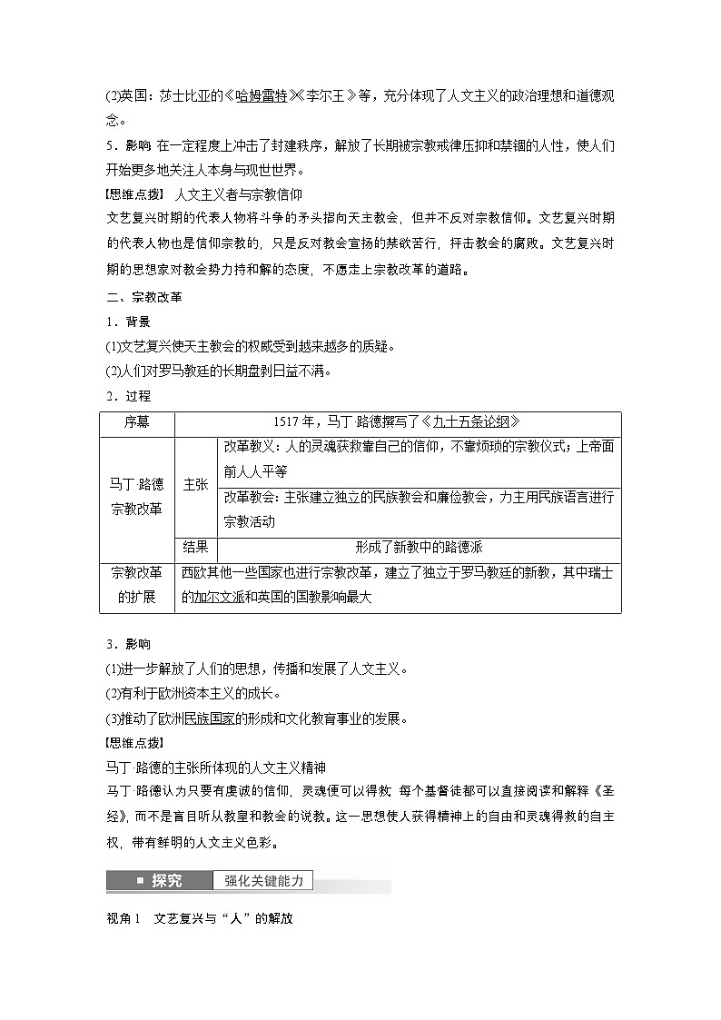 江苏专用新教材2024届高考历史一轮复习教案板块四世界古近代史第十单元第30讲欧洲的思想解放运动第2页