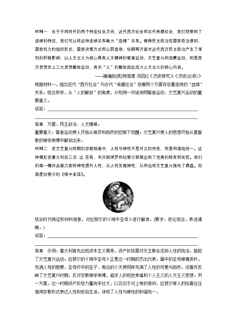 江苏专用新教材2024届高考历史一轮复习教案板块四世界古近代史第十单元第30讲欧洲的思想解放运动第3页