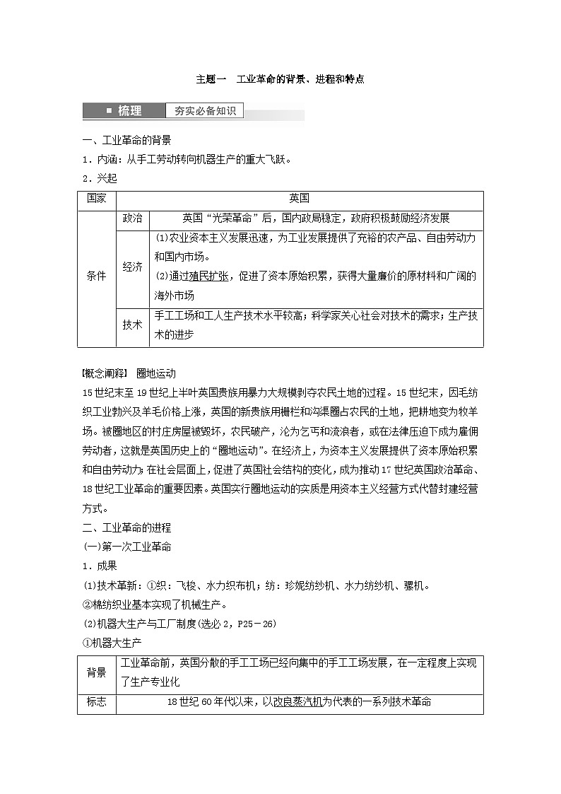 江苏专用新教材2024届高考历史一轮复习教案板块四世界古近代史第十一单元第32讲影响世界的工业革命第2页