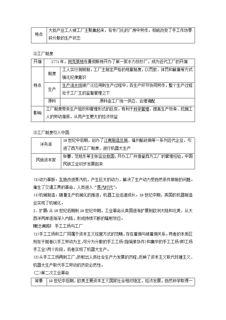 江苏专用新教材2024届高考历史一轮复习教案板块四世界古近代史第十一单元第32讲影响世界的工业革命第3页