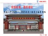 复习备考策略 课件 --2025届高三统编版历史一轮复习
