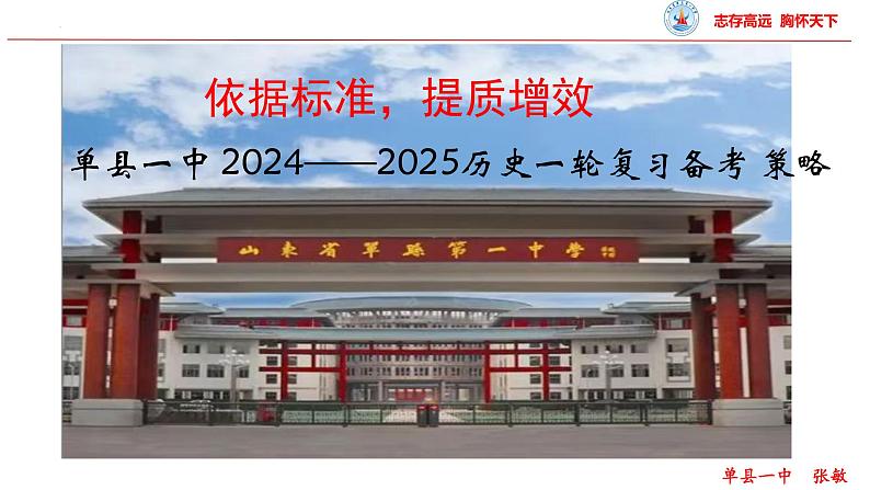 复习备考策略 课件 --2025届高三统编版历史一轮复习01