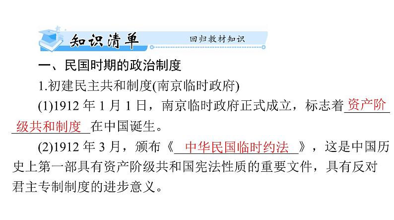 第3课 中国近代至当代政治制度的演变 课件--2025届广东省高三历史统编版（2019）选择性必修1一轮复习第3页