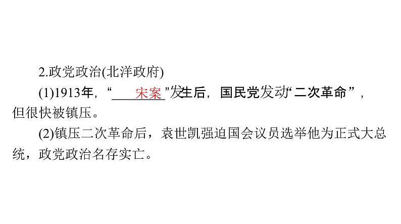 第3课 中国近代至当代政治制度的演变 课件--2025届广东省高三历史统编版（2019）选择性必修1一轮复习第4页