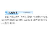 第6课 古代人类的迁徙和区域文化的形成 课件--2025届广东省高三历史统编版（2019）选择性必修3一轮复习