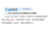 第6课 古代人类的迁徙和区域文化的形成 课件--2025届广东省高三历史统编版（2019）选择性必修3一轮复习