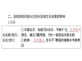 第6课 古代人类的迁徙和区域文化的形成 课件--2025届广东省高三历史统编版（2019）选择性必修3一轮复习