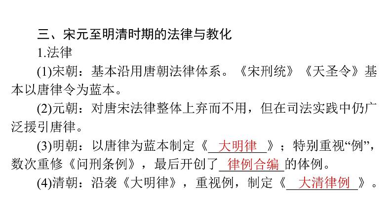 第8课 中国古代的法治与教化 课件--2025届广东省高考统编版历史选择性必修1一轮复习第8页