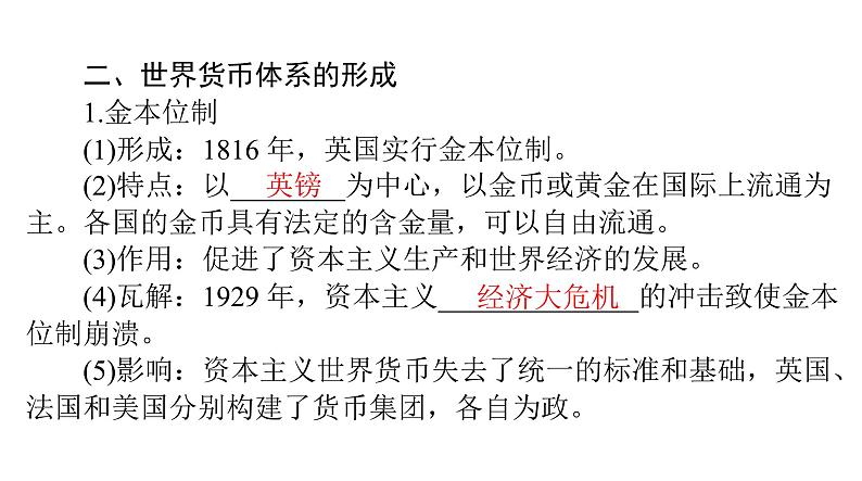 第15课 货币的使用与世界货币体系的形成 课件--2025届广东省高考统编版历史选择性必修1一轮复习07