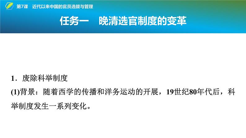 第7课 近代以来中国的官员选拔与管理 课件--2025届高三历史统编版（2019）选择性必修1一轮复习03