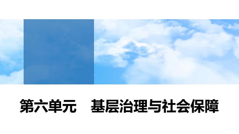 第17课 中国古代的户籍制度与社会治理 课件--2025届高三历史统编版（2019）选择性必修1一轮复习第1页