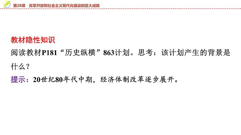 第28课　改革开放和社会主义现代化建设的巨大成就 课件--2025届高三统编版（2019）必修中外历史纲要上一轮复习08