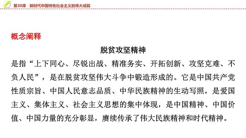 第30课 新时代中国特色社会主义的伟大成就 课件--2025届高三统编版（2019）必修中外历史纲要上一轮复习第4页