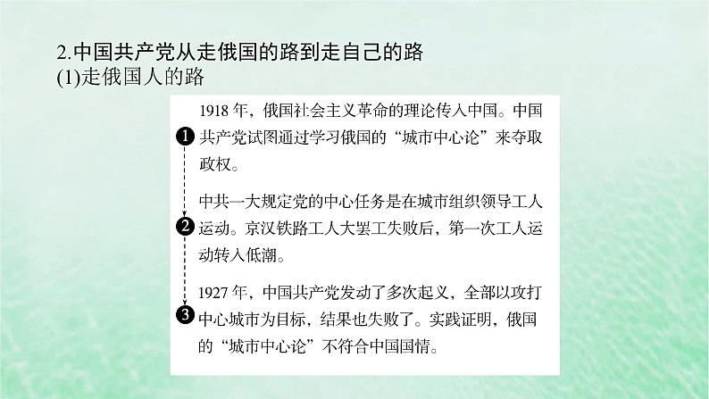 第八单元 中国新民主主义革命的兴起与胜利 单元提升课件--2025届高三统编版（2019）必修中外历史纲要上一轮复习06