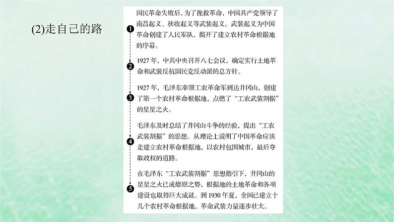 第八单元 中国新民主主义革命的兴起与胜利 单元提升课件--2025届高三统编版（2019）必修中外历史纲要上一轮复习07