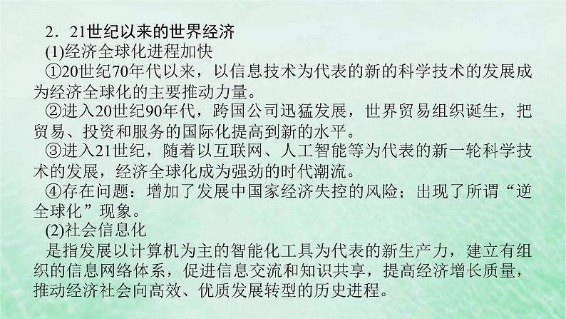 第十五单元 第二次世界大战后世界发展的新变化 单元提升课件--2025届高三统编版（2019）必修中外历史纲要下一轮复习05