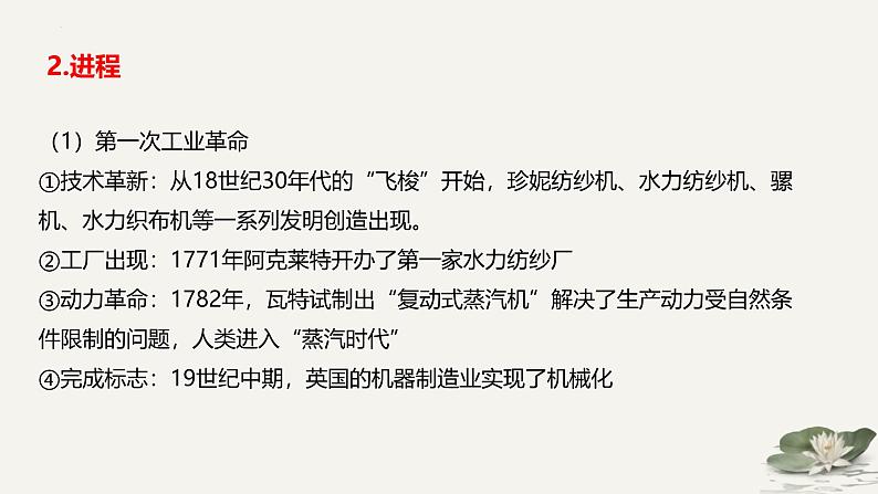 工业革命时期——近代后期的西方世界 课件--2025届高考统编版历史一轮复习05