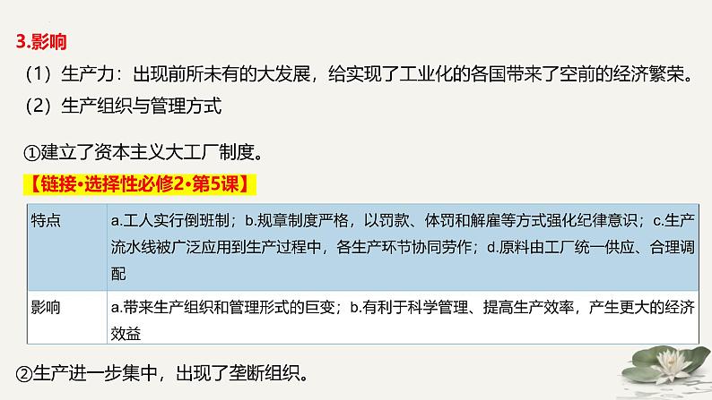 工业革命时期——近代后期的西方世界 课件--2025届高考统编版历史一轮复习07