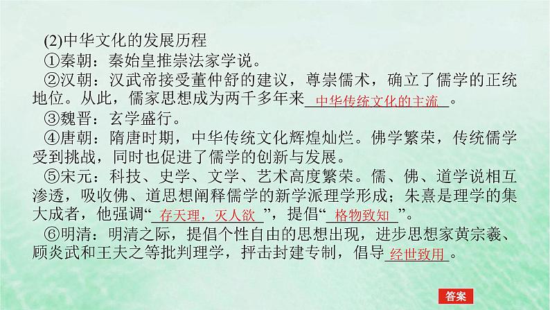 课题16 源远流长的中华优秀传统文化 课件--2025届高三历史统编版（2019）选择性必修3全程一轮复习06