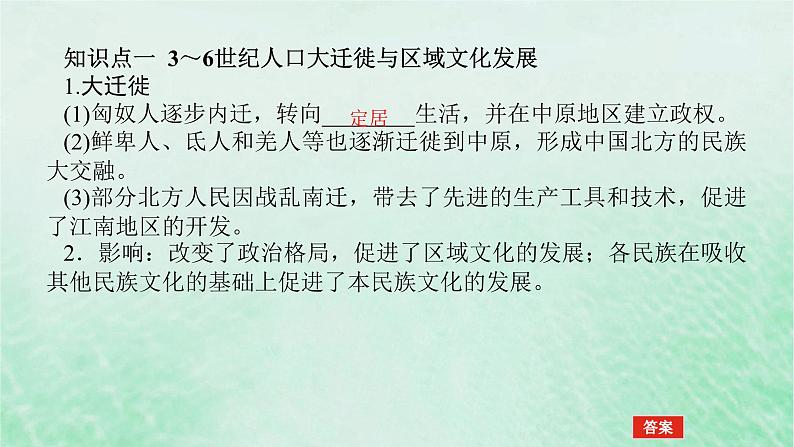 课题17 古代中国文化交流与文化传承 课件--2025届高三历史统编版（2019）选择性必修3全程一轮复习05