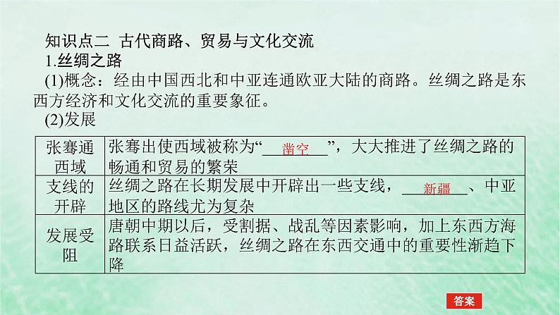 课题17 古代中国文化交流与文化传承 课件--2025届高三历史统编版（2019）选择性必修3全程一轮复习06