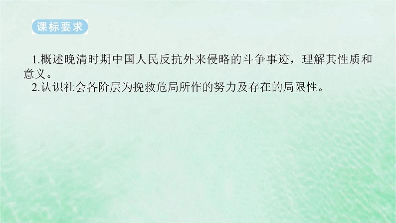 课题19 国家出路的探索与挽救民族危亡的斗争 课件--2025届高三统编版（2019）必修中外历史纲要上全程一轮复习02