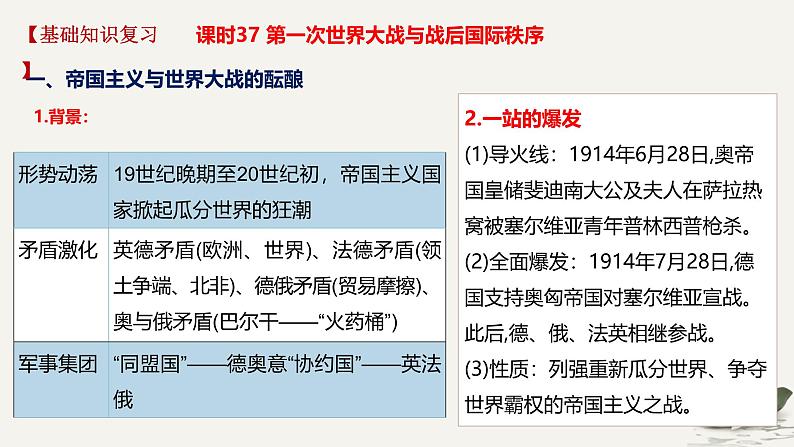 两次世界大战时期——两次世界大战与国际秩序的演变 课件--2025届高考统编版历史一轮复习03