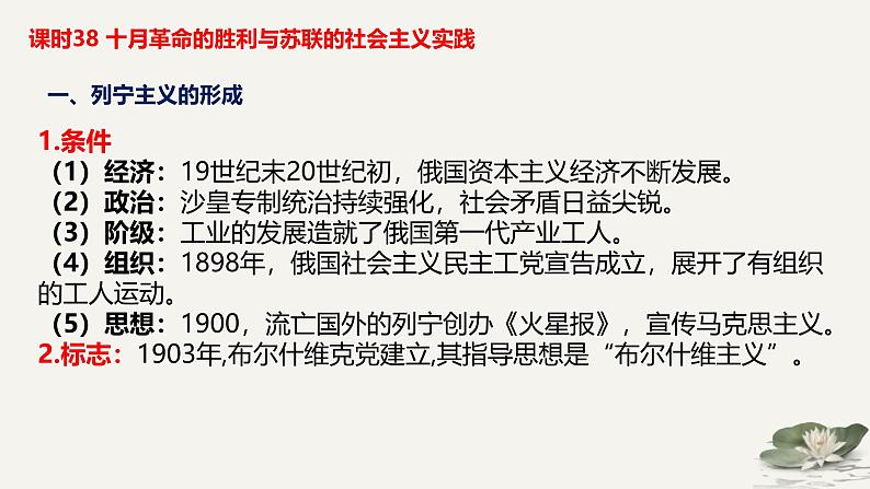 两次世界大战时期——两次世界大战与国际秩序的演变 课件--2025届高考统编版历史一轮复习07