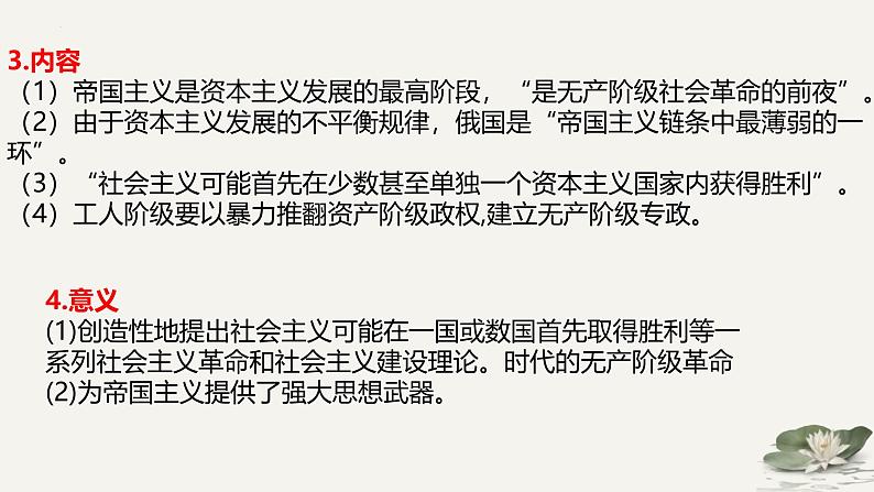 两次世界大战时期——两次世界大战与国际秩序的演变 课件--2025届高考统编版历史一轮复习08