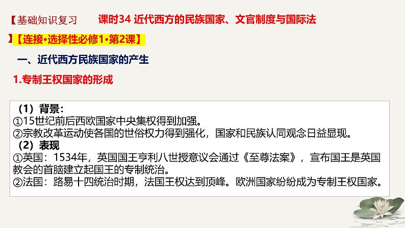 世界近代史——对接选择性必修 课件--2025届高考统编版历史一轮复习03