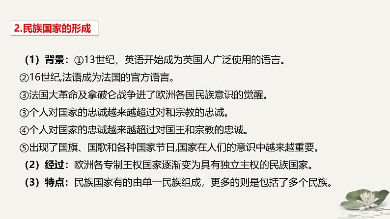 世界近代史——对接选择性必修 课件--2025届高考统编版历史一轮复习04