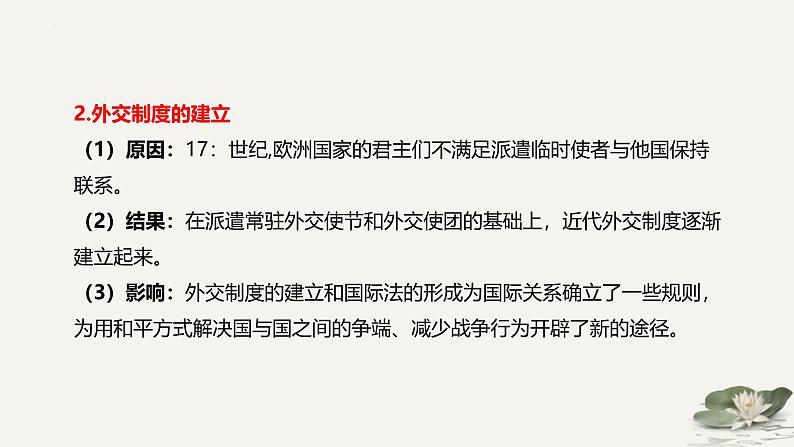 世界近代史——对接选择性必修 课件--2025届高考统编版历史一轮复习06