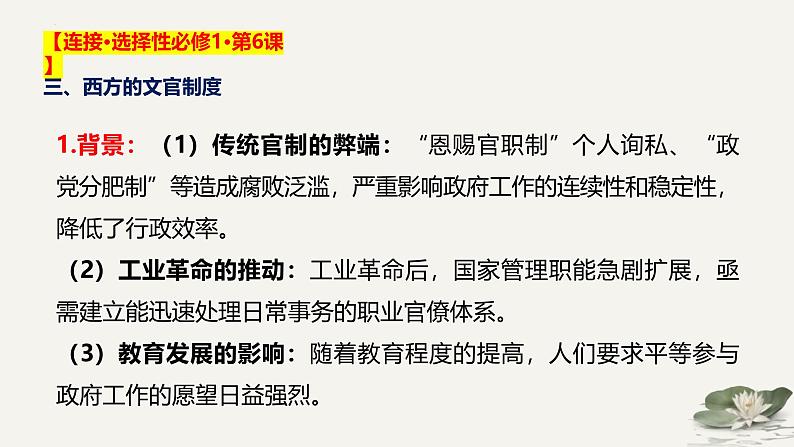 世界近代史——对接选择性必修 课件--2025届高考统编版历史一轮复习07