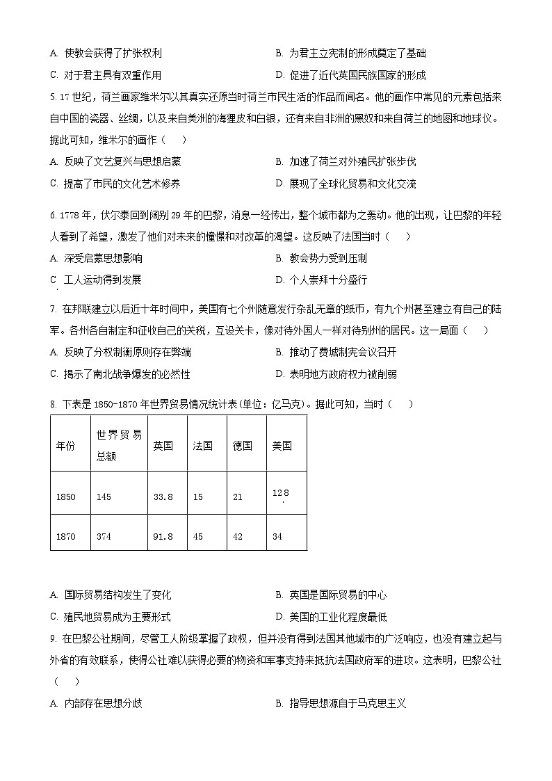 广西河池市2023-2024学年高一下学期7月期末考试历史试卷（Word版附解析）02