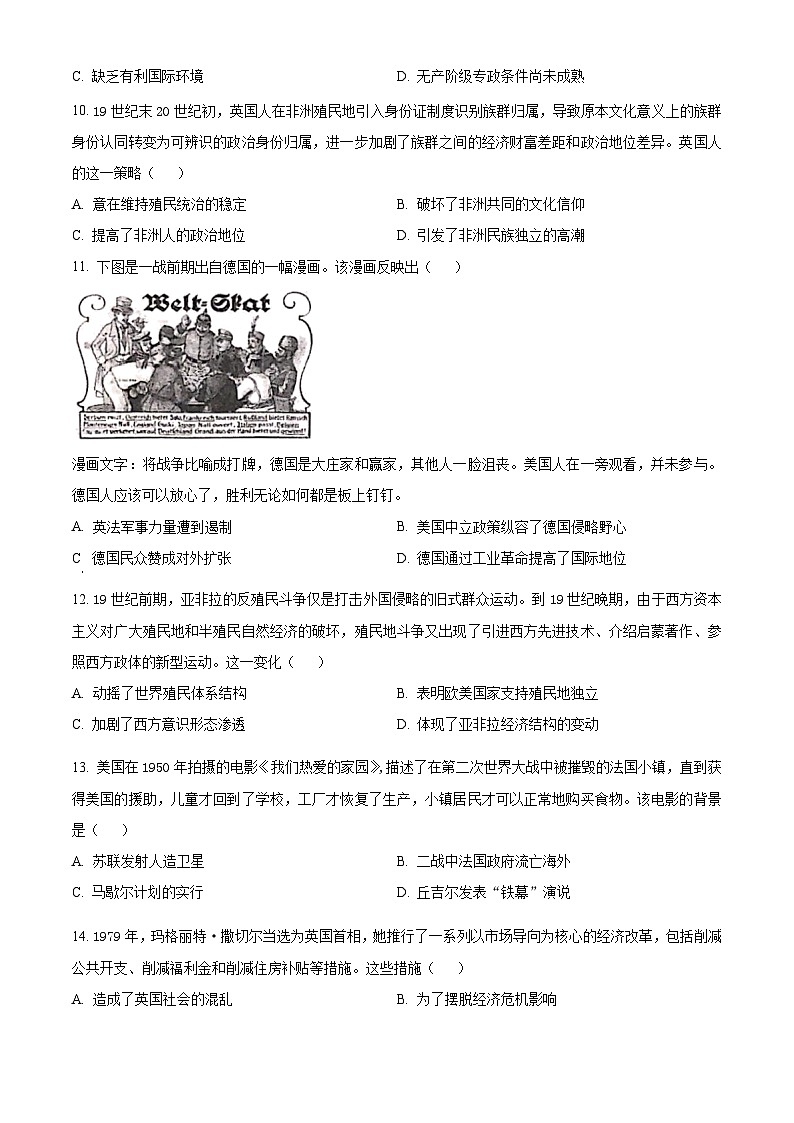 广西河池市2023-2024学年高一下学期7月期末考试历史试卷（Word版附解析）03