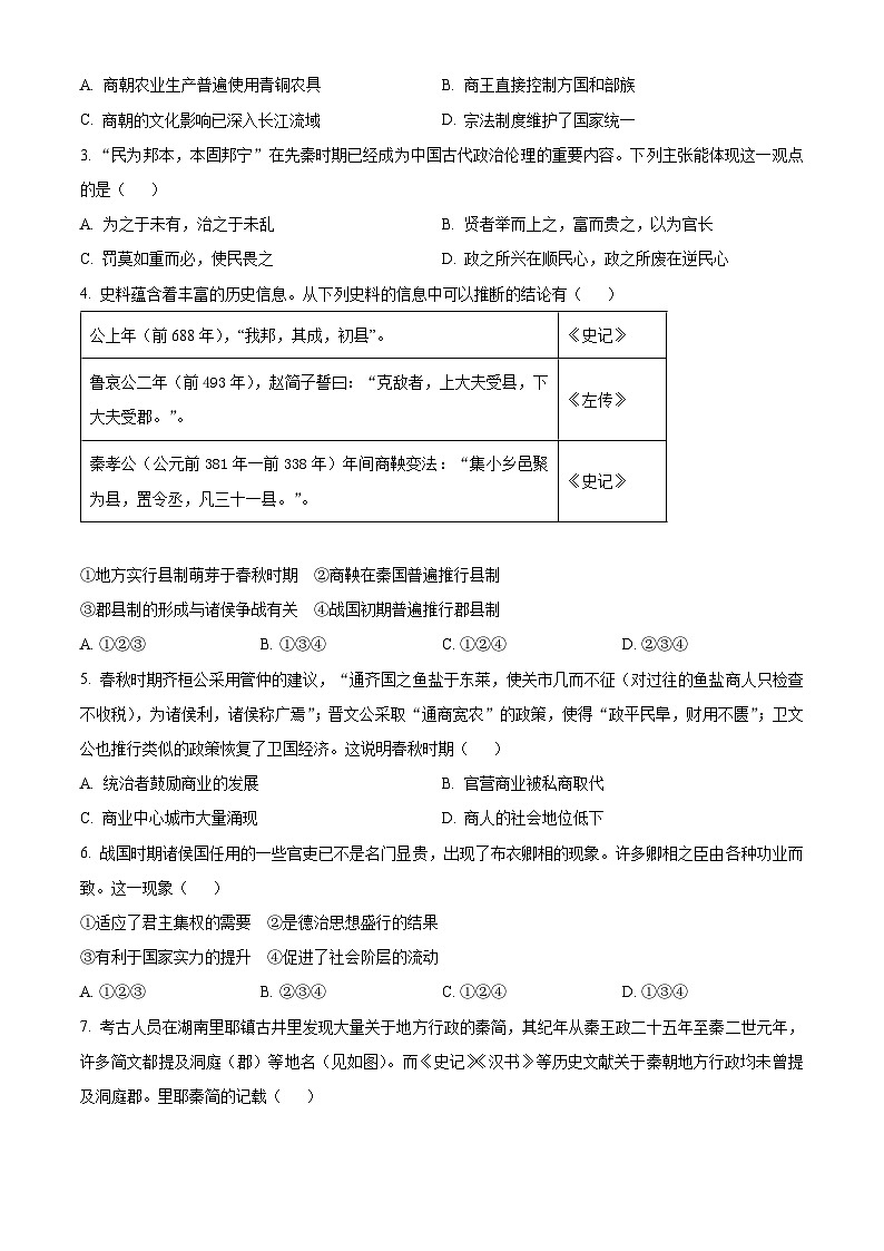 北京市海淀区2023-2024学年高二下学期7月期末考试历史试卷（Word版附解析）02
