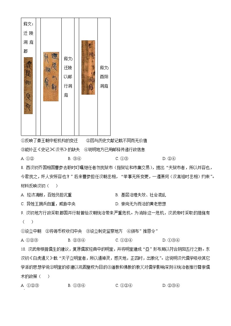 北京市海淀区2023-2024学年高二下学期7月期末考试历史试卷（Word版附解析）03