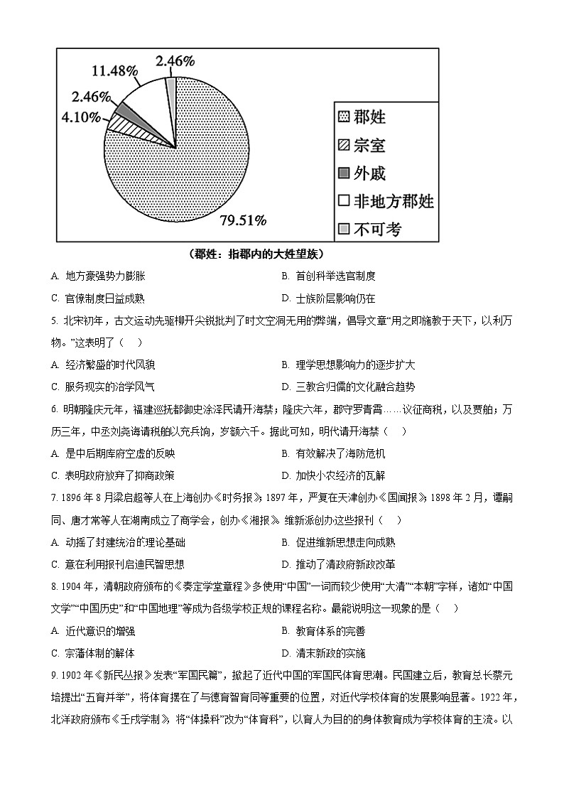 安徽省蚌埠市2023-2024学年高二下学期7月期末考试历史试卷（Word版附解析）02