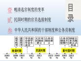人教統(tǒng)編版高中歷史《選擇性必修1國家制度與社會治理》第7課  近代以來中國的官員選拔與管理課件（同步教學(xué)課件）