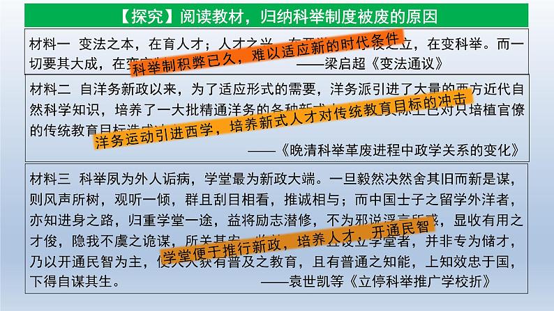 人教统编版高中历史《选择性必修1国家制度与社会治理》第7课  近代以来中国的官员选拔与管理课件（同步教学课件）05