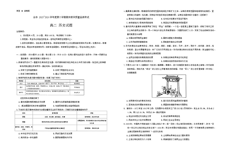 贵州省安顺市2023-2024学年高二下学期期末考试历史试题01