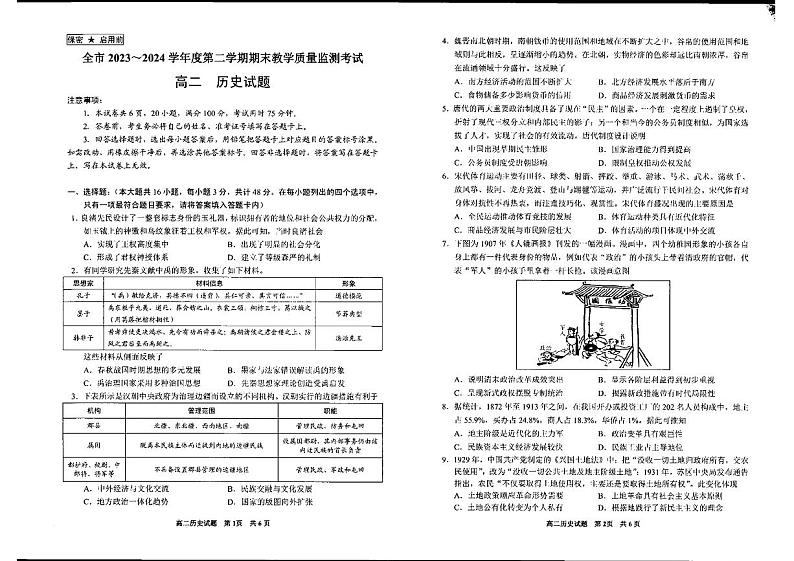 贵州省安顺市2023-2024学年高二下学期期末考试历史试题01