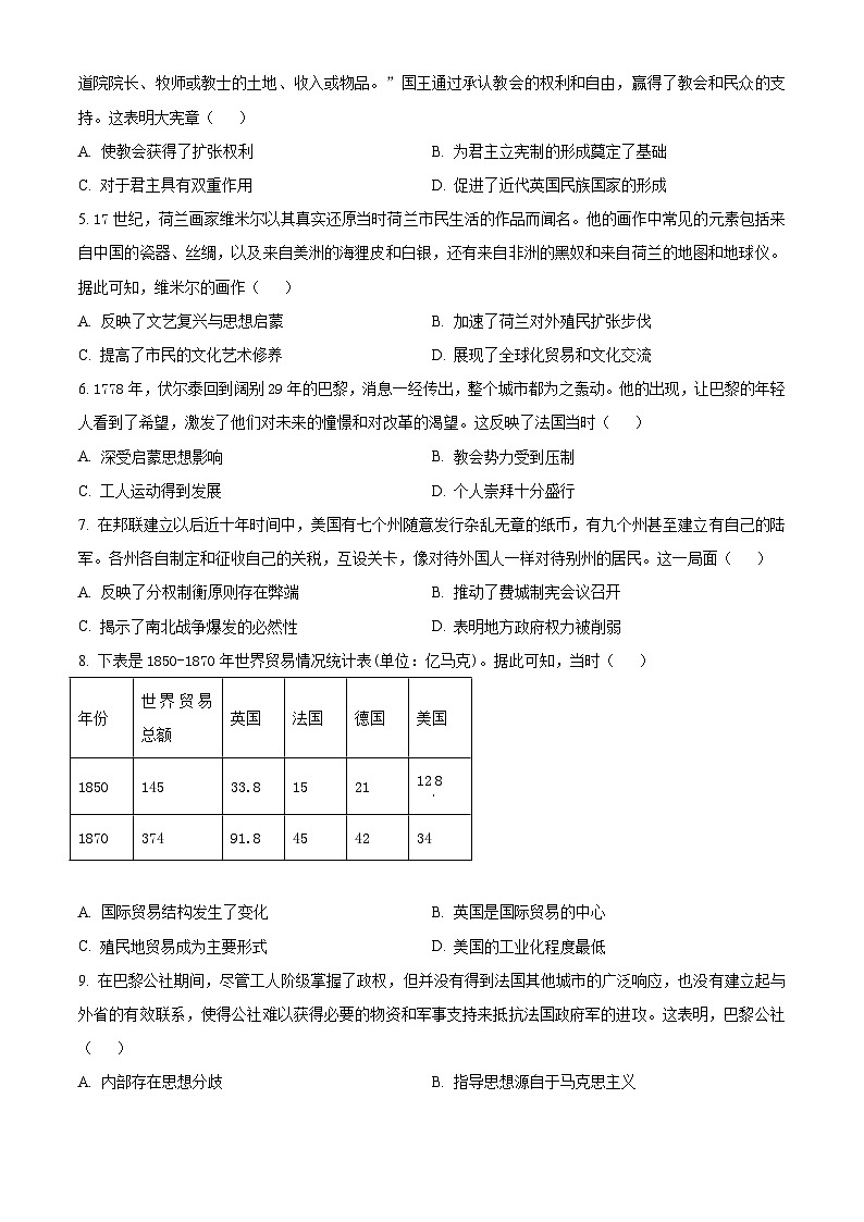 广西河池市2023-2024学年高一下学期7月期末考试 历史试题 Word版含答案02