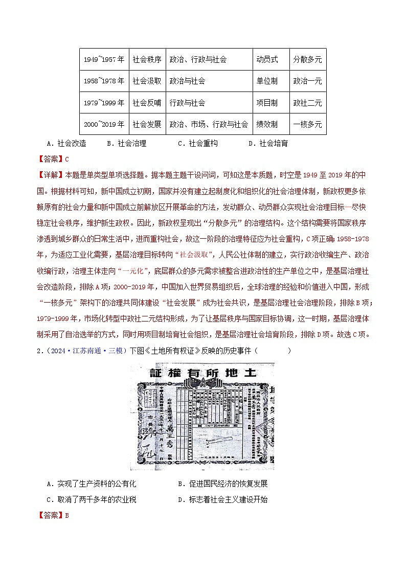 专题08  共和国年轮（1949至今）（教师版+学生版）- 2024年高考真题和模拟题历史分类汇编（全国通用）03